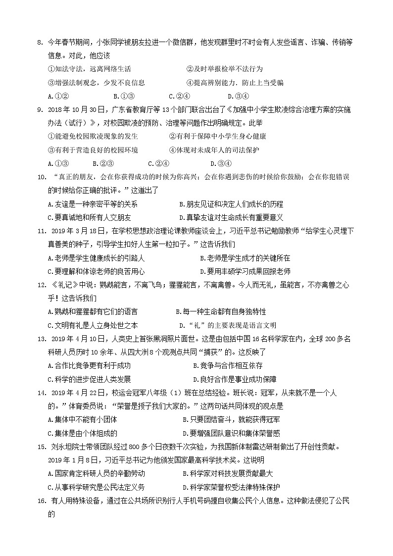 2019年广东省河源市中考道德与法治试题及答案第2页