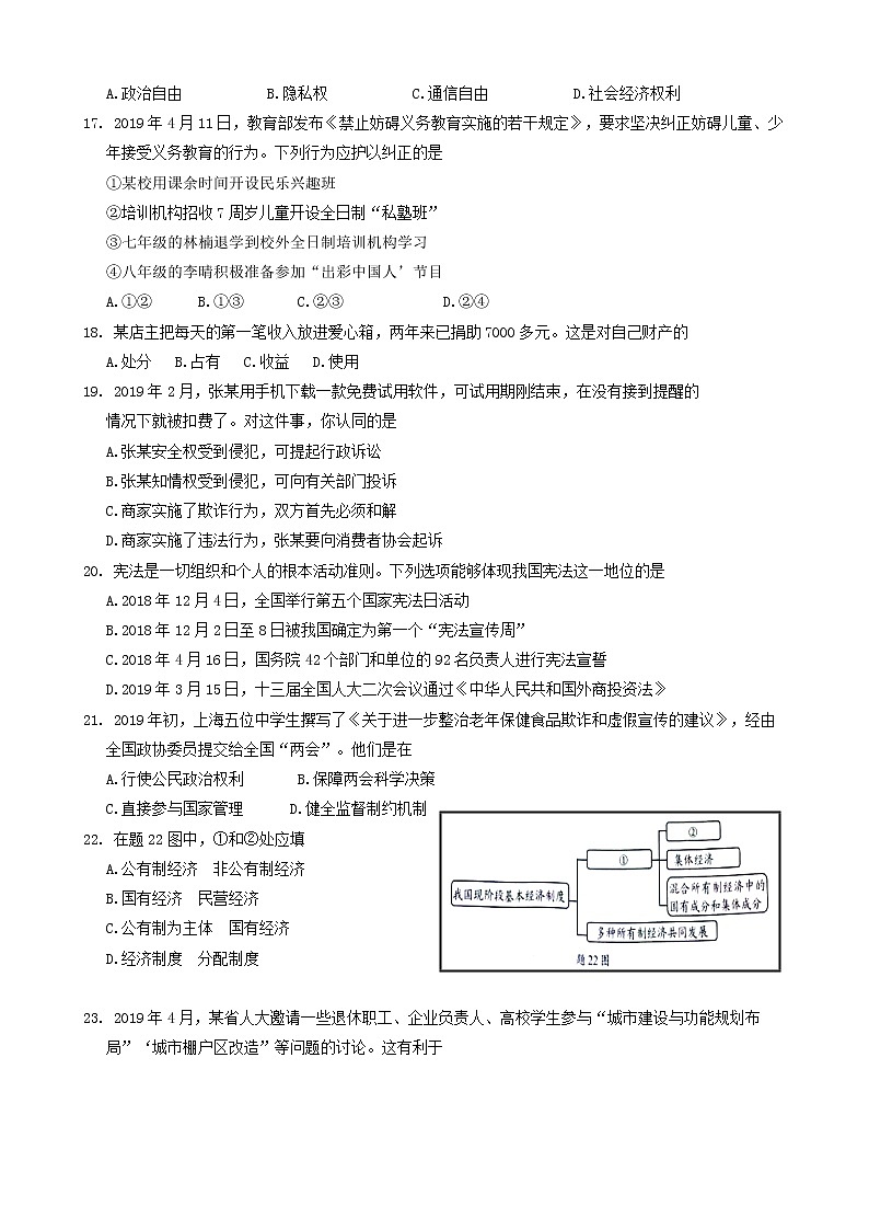 2019年广东省河源市中考道德与法治试题及答案第3页