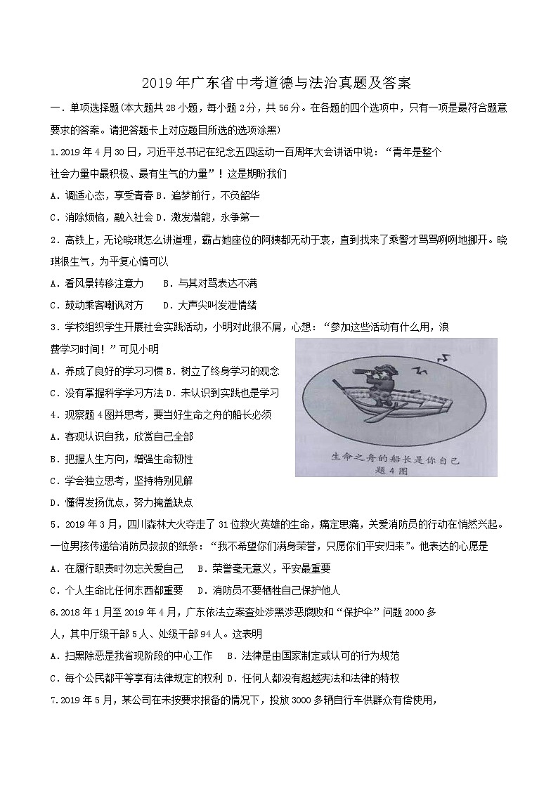 2019年广东省中考道德与法治真题及答案01