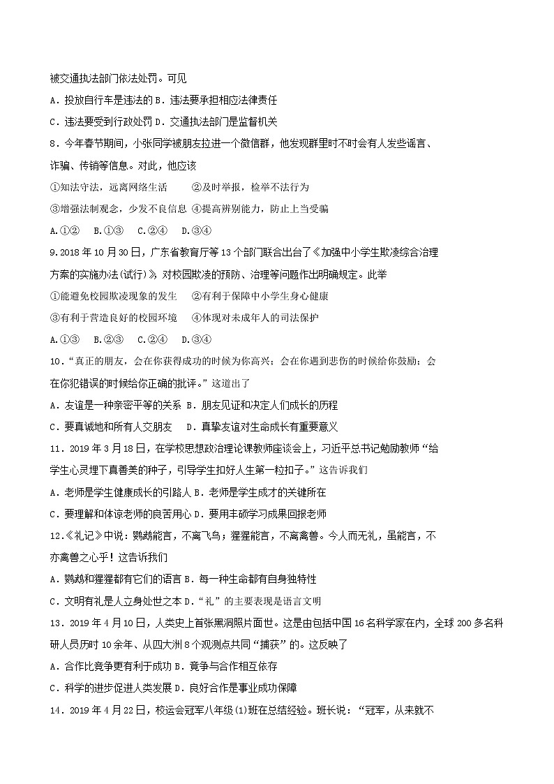 2019年广东省中考道德与法治真题及答案02