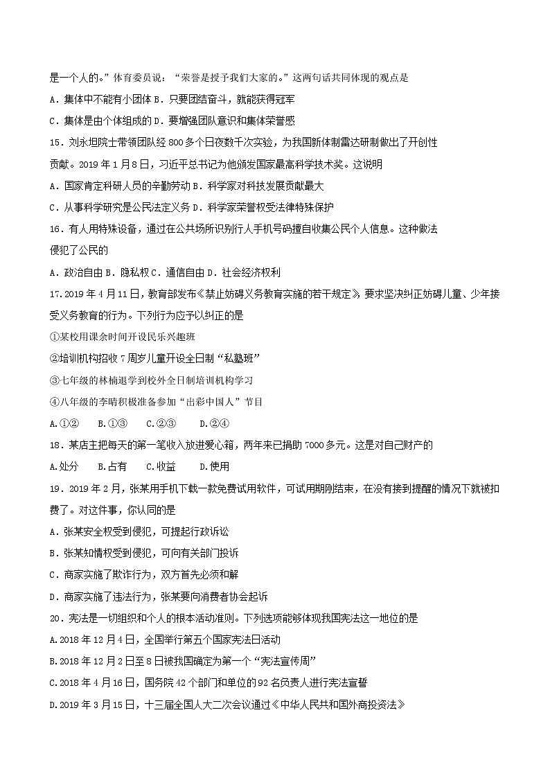 2019年广东省中考道德与法治真题及答案03