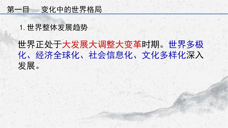 1.2复杂多变的关系 (共36张PPT)课件PPT第7页