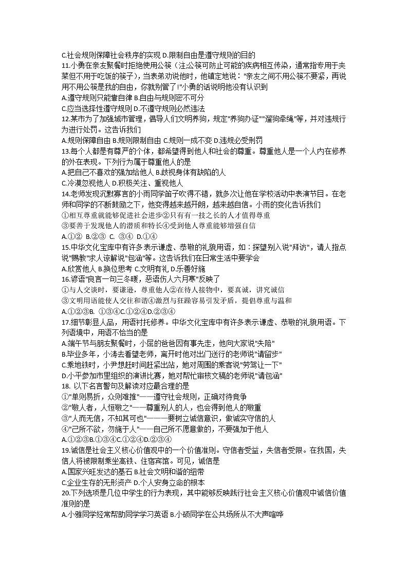 湖南省邵阳市邵阳县2020-2021学年八年级上学期期中考试道德与法治【试卷+答案】第2页