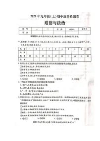 湖南省邵阳市邵阳县2021-2022学年九年级上学期期中考试道德与法治试题