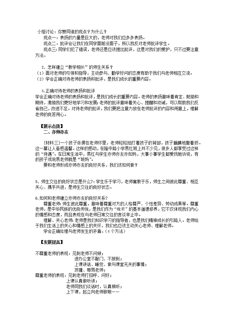 2021-2022学年部编版道德与法治七年级上册 6.2 师生交往 教学设计-第2页
