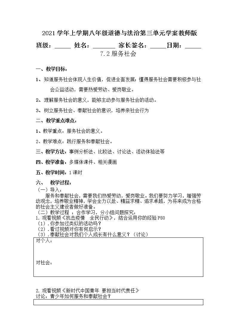2021-2022學(xué)年部編版道德與法治八年級(jí)上冊(cè) 7.2 服務(wù)社會(huì) 教學(xué)案第1頁(yè)
