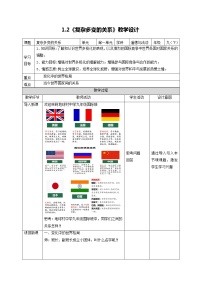 初中政治思品人教部编版九年级下册（道德与法治）复杂多变的关系教学设计