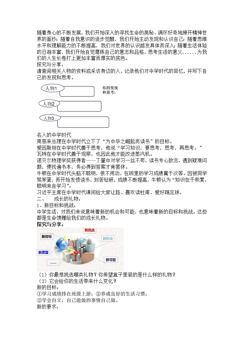 人教版部编版七年级道德与法治上册中学序曲之新的起点 教案03