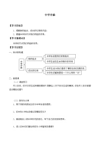 初中政治思品人教部编版七年级上册（道德与法治）中学序曲学案