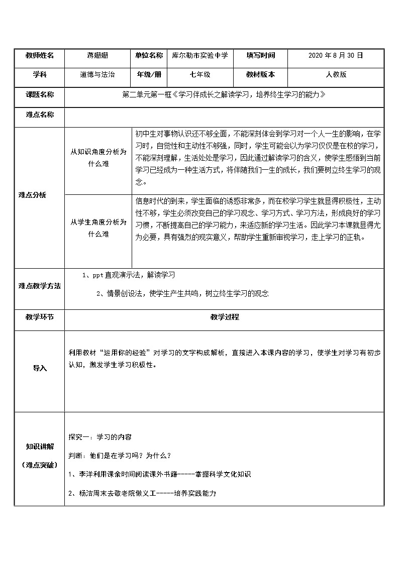 人教版部编版七年级道德与法治上册2.2学习伴成长 教案01