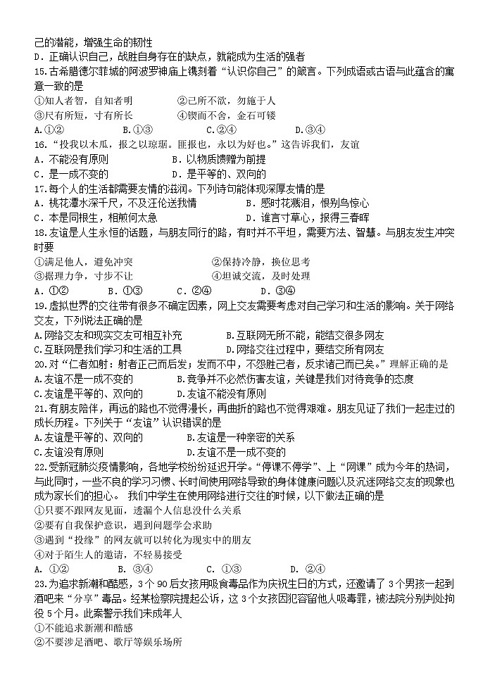 广东省广州市番禺区2021-2022学年七年级上学期期中考试道德与法治【试卷+答案】第3页