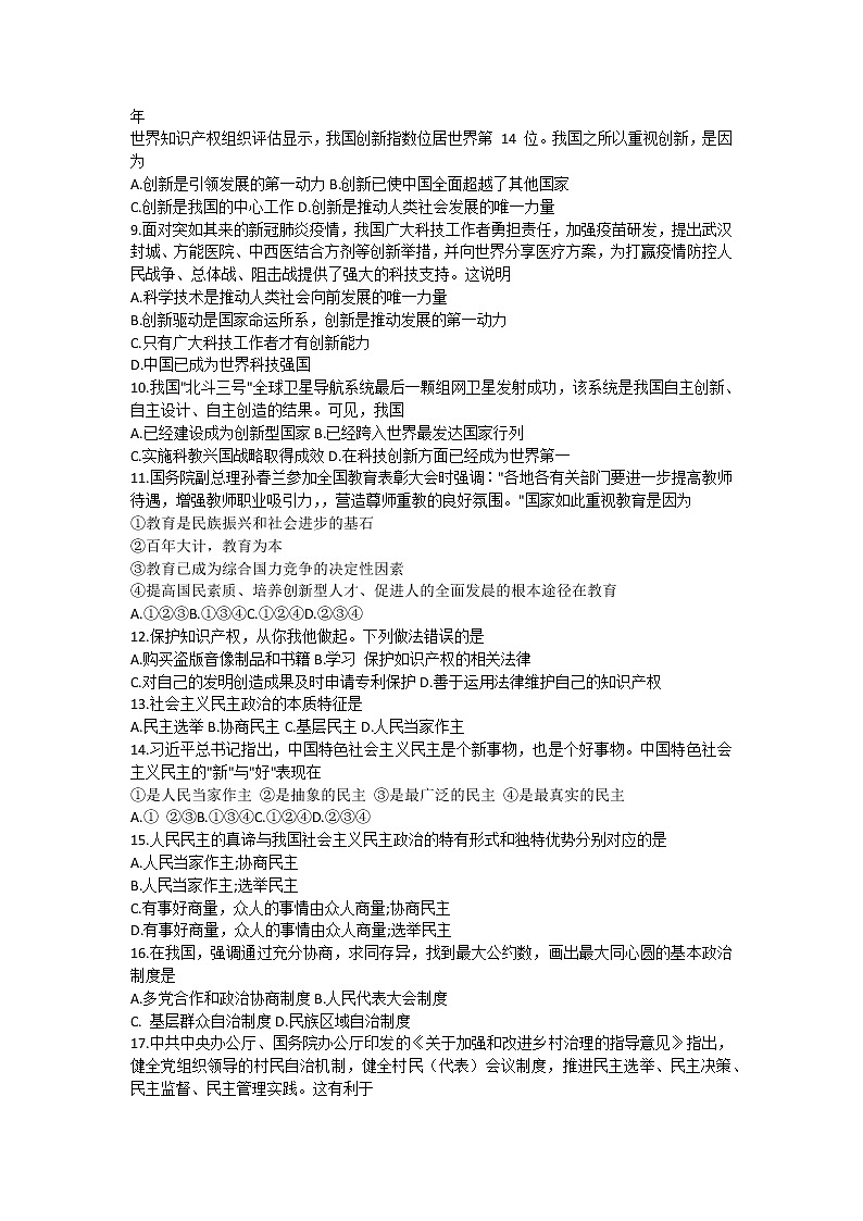 湖南省邵阳市邵阳县2020-2021学年九年级上学期期中考试道德与法治【试卷+答案】第2页