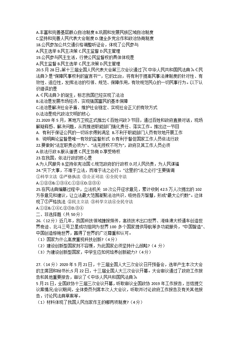 湖南省邵阳市邵阳县2020-2021学年九年级上学期期中考试道德与法治【试卷+答案】第3页