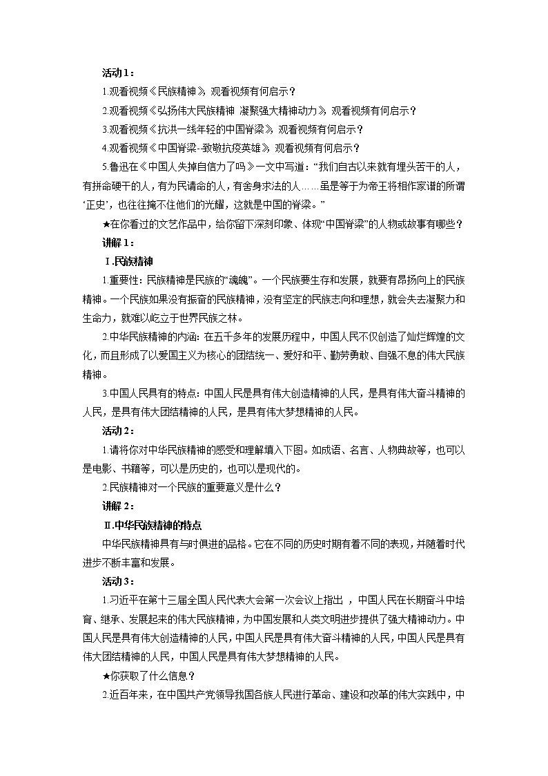 2021-2022學(xué)年部編版道德與法治九年級(jí)上冊5.2 凝聚價(jià)值追求 教學(xué)案教案第2頁