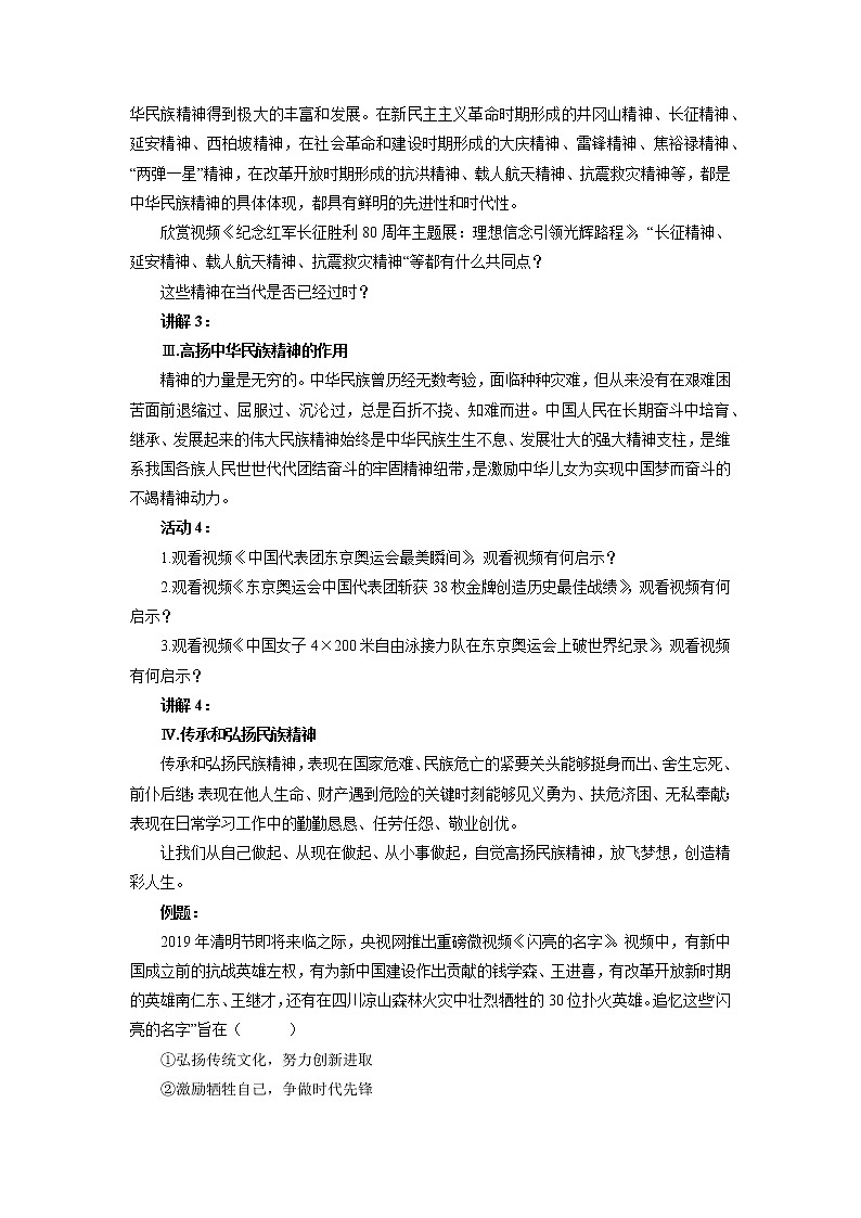 2021-2022學(xué)年部編版道德與法治九年級(jí)上冊5.2 凝聚價(jià)值追求 教學(xué)案教案第3頁