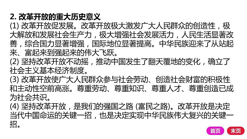 2021-2022学年部编版道德与法治九年级上册 第一课 踏上强国之路 复习课件(18张PPT)02