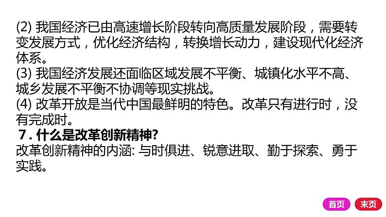 2021-2022学年部编版道德与法治九年级上册 第一课 踏上强国之路 复习课件(18张PPT)05