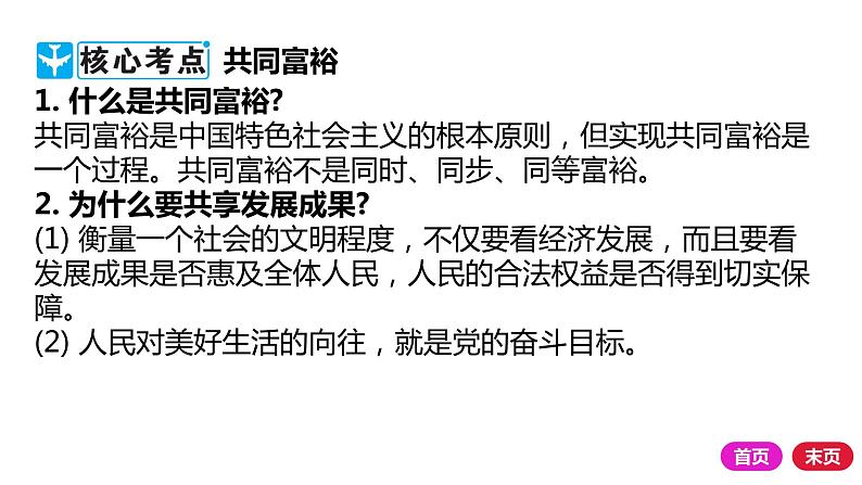 2021-2022学年部编版道德与法治九年级上册 第一课 踏上强国之路 复习课件(18张PPT)06