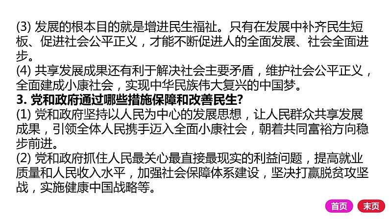 2021-2022学年部编版道德与法治九年级上册 第一课 踏上强国之路 复习课件(18张PPT)07