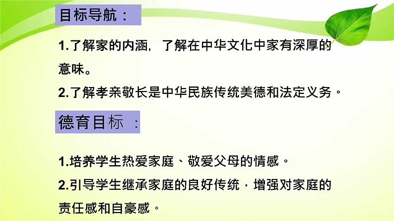 人教部编版七年级道德与法治上册7.1家的意味 课件第4页