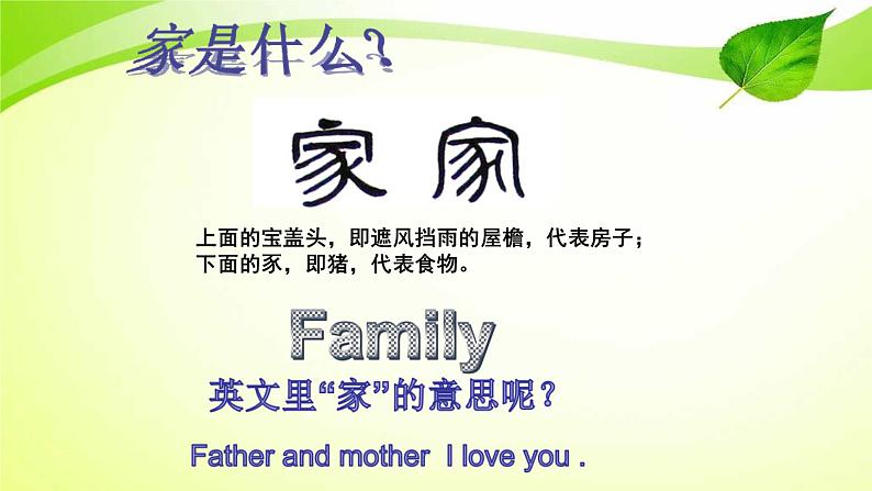 人教部编版七年级道德与法治上册7.1家的意味 课件第5页