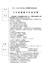 黑龙江省齐齐哈尔2021-2022学年七年级上学期期中考试道德与法治试题(word版 含答案)