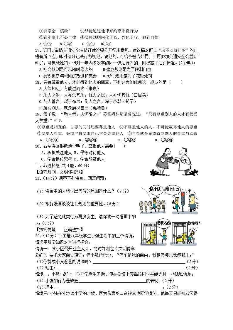 安徽省皖東南初中2021-2022學(xué)年八年級上學(xué)期期中考試道德與法治試題（word版 含答案）第3頁