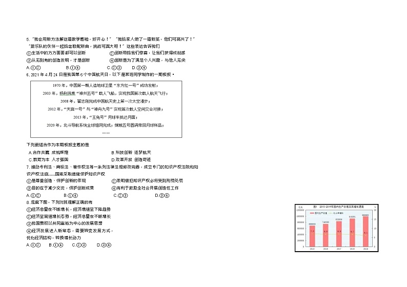 北京市海淀区2021-2022学年九年级上学期期中考试道德与法治试卷 (word版 含答案)第2页