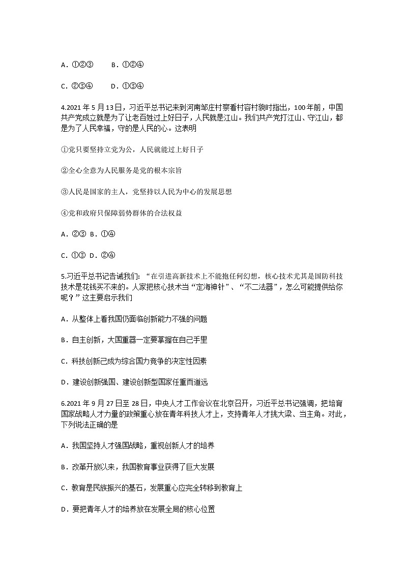 河北省定州市2021-2022学年上学期九年级道德与法治期中考试试题(word版 含答案)02
