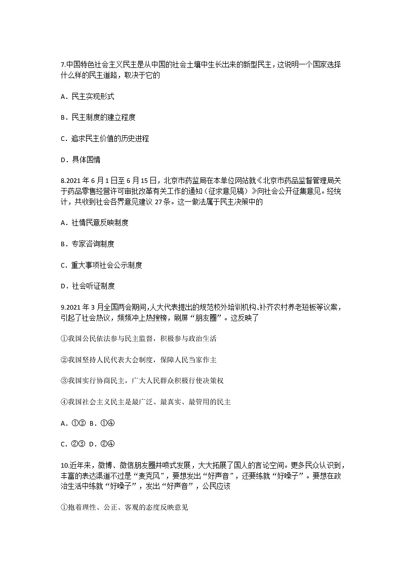 河北省定州市2021-2022学年上学期九年级道德与法治期中考试试题(word版 含答案)03