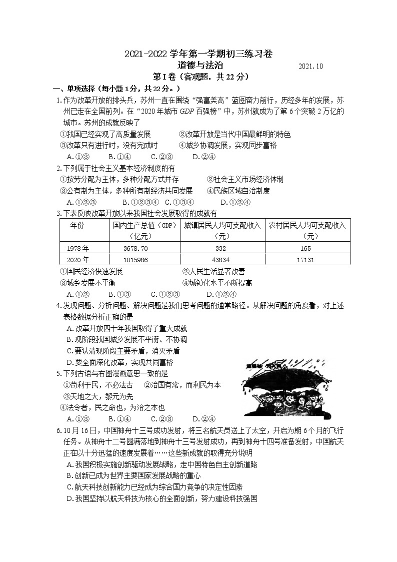 【名校真题】苏州工业园区星海实验中学2021-2022学年上册9年级道法期中试卷第1页