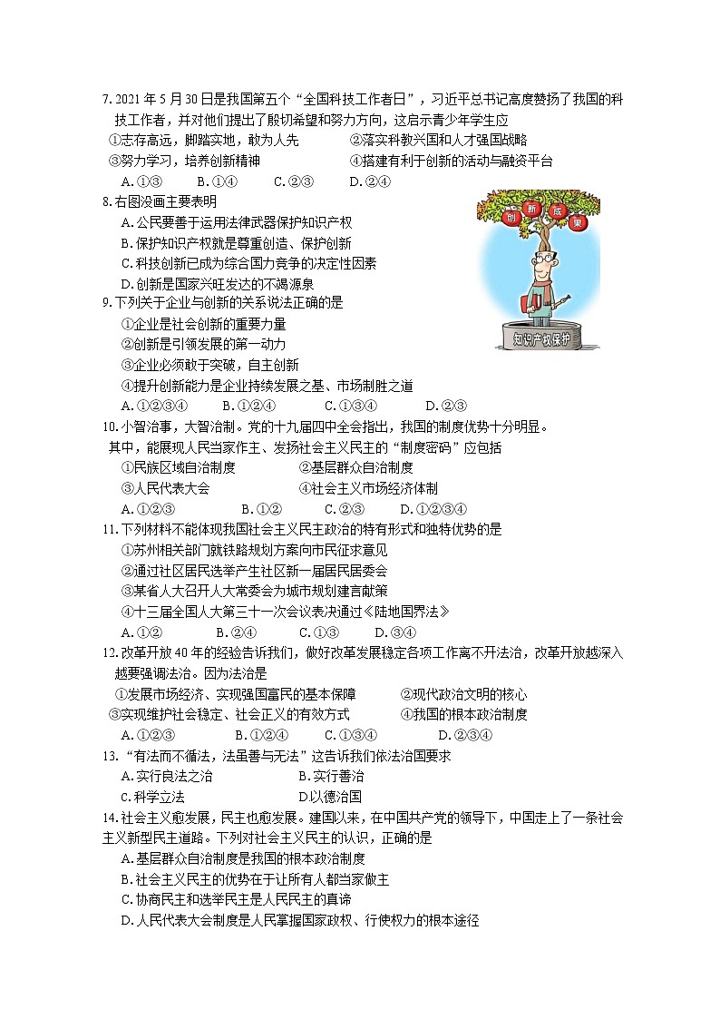【名校真题】苏州工业园区星海实验中学2021-2022学年上册9年级道法期中试卷第2页