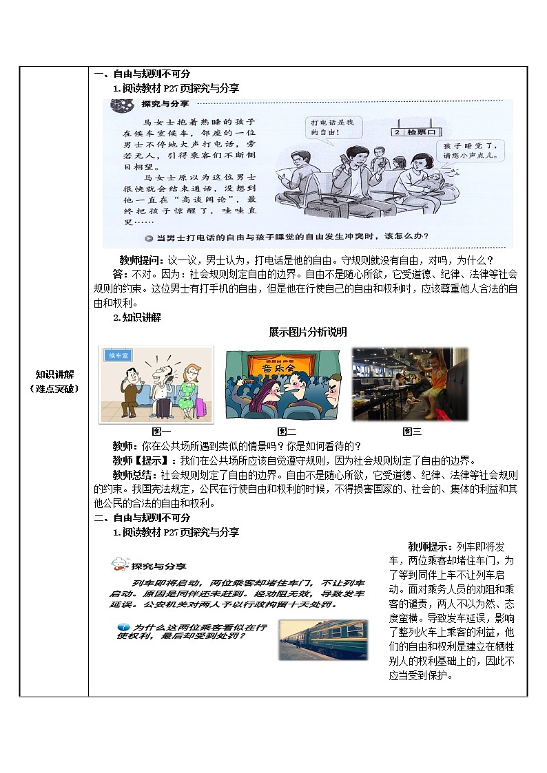 人教版部编版八年级道德与法治上册3.2遵守规则-教案第2页