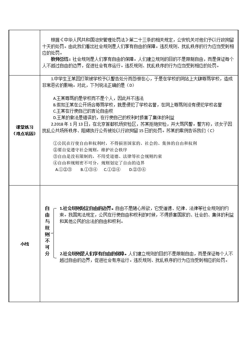 人教版部编版八年级道德与法治上册3.2遵守规则-教案第3页