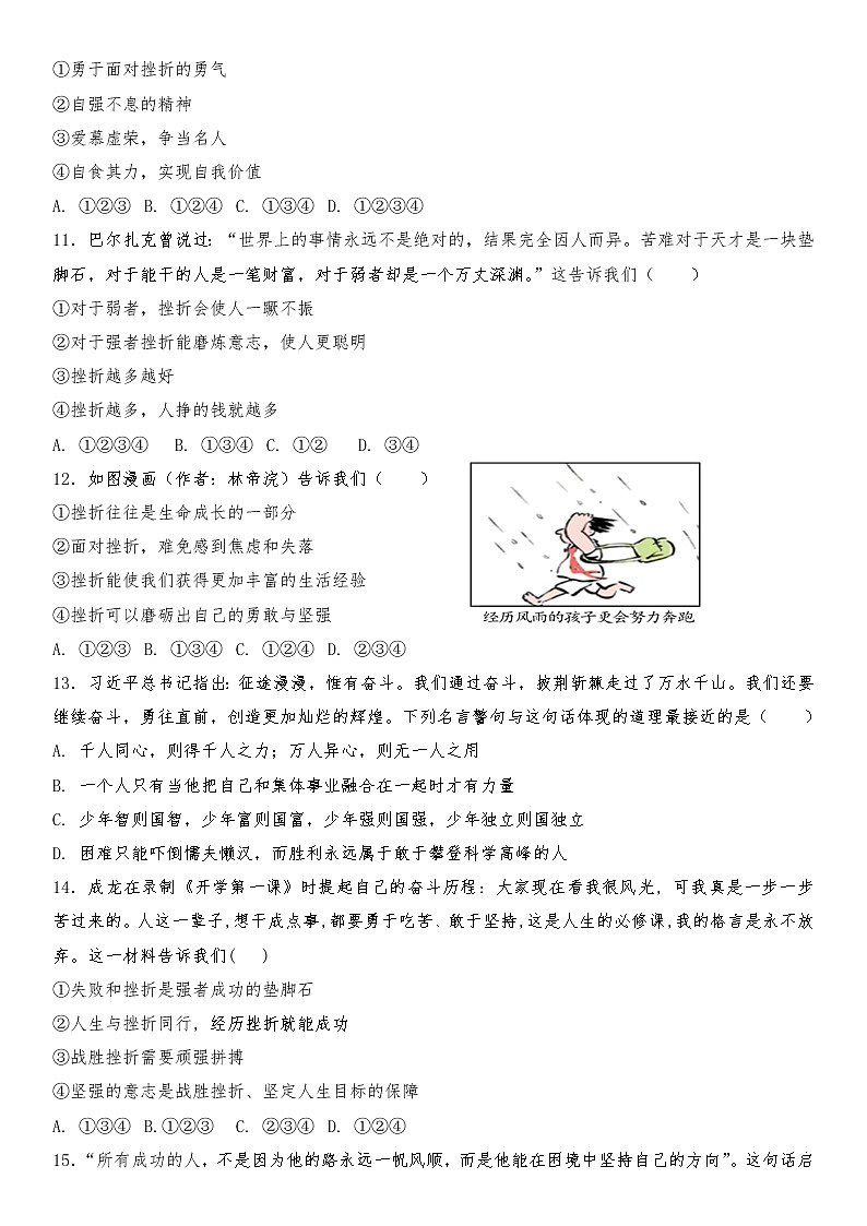 部编版道德与法治七上9.2 增强生命的韧性 同步练习题 含答案03