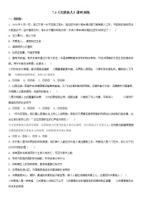 初中政治思品人教部编版八年级上册（道德与法治）关爱他人当堂检测题