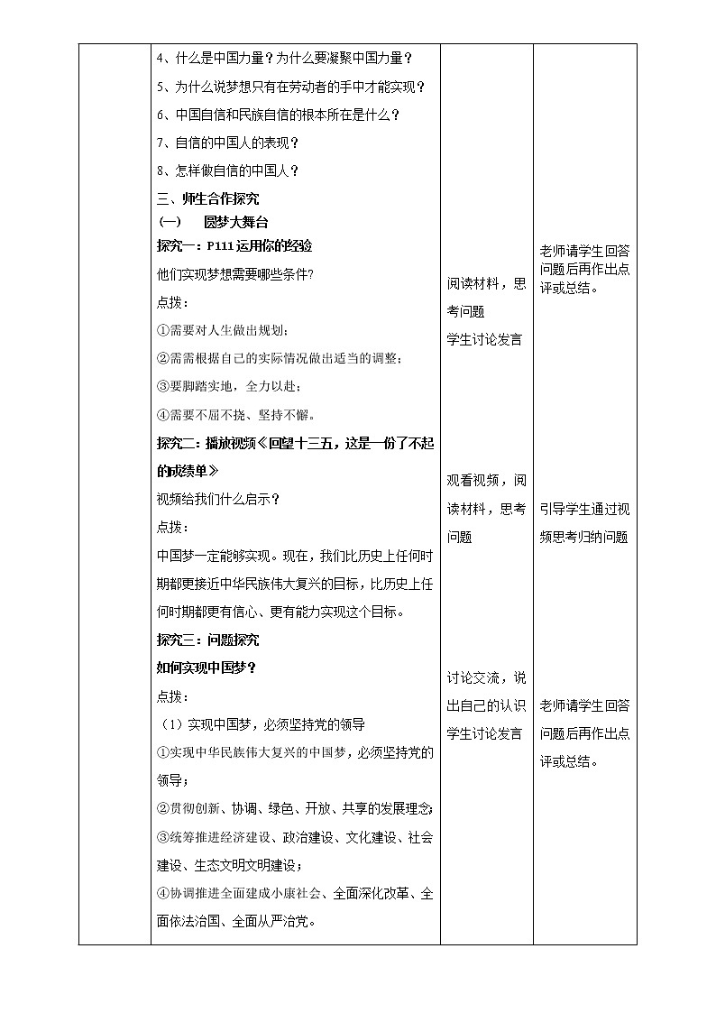 部编版道德与法治九年级8.2《共圆中国梦》教学设计02