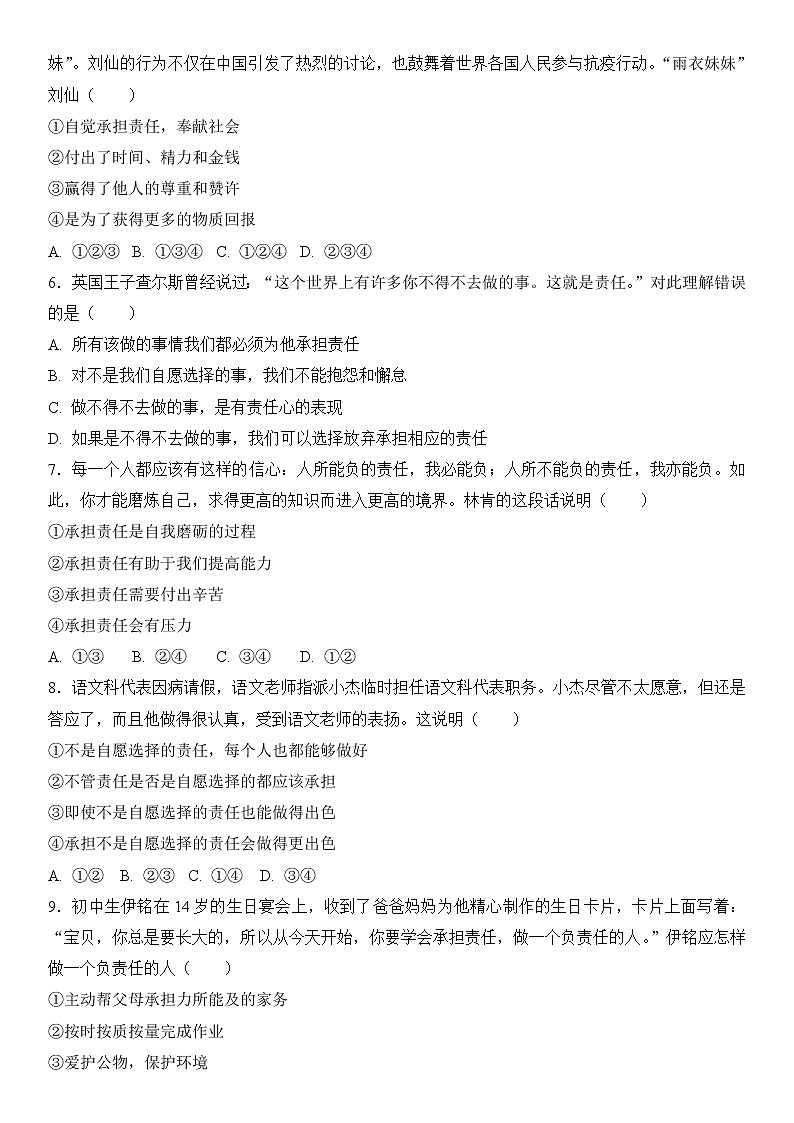 部编版道德与法治八上6.2 做负责任的人 同步练习题 含答案第2页
