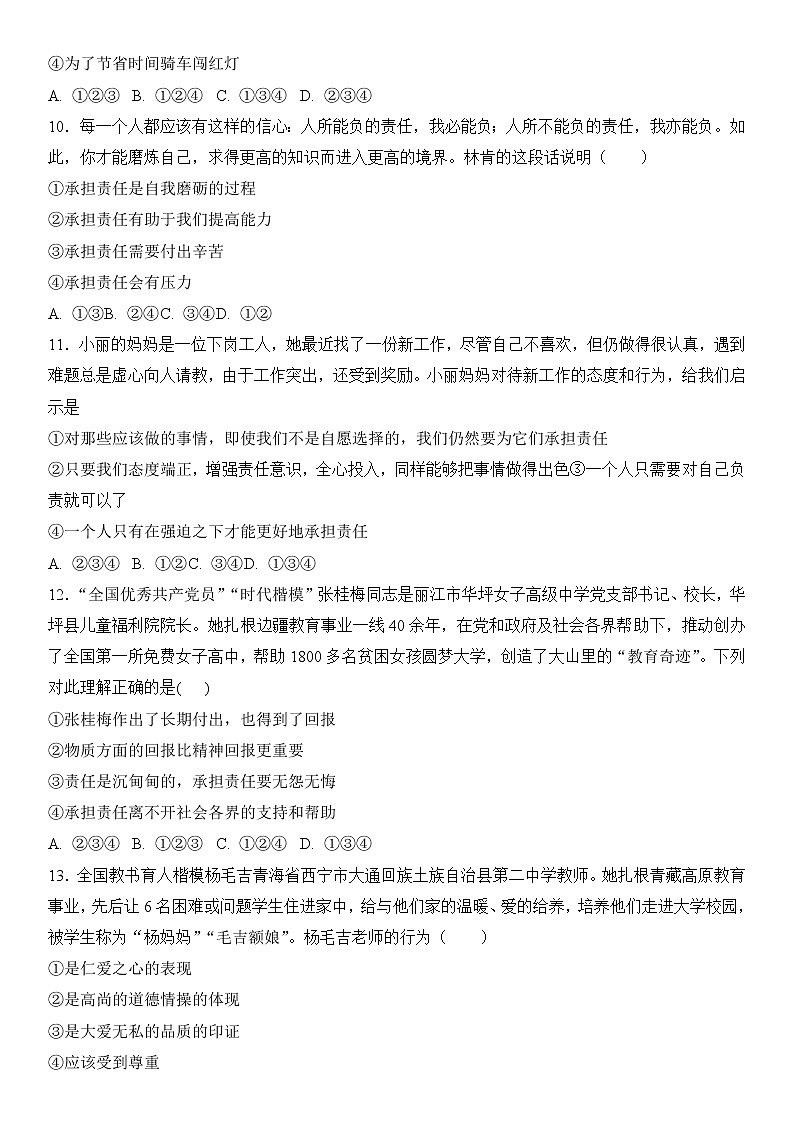部编版道德与法治八上6.2 做负责任的人 同步练习题 含答案第3页