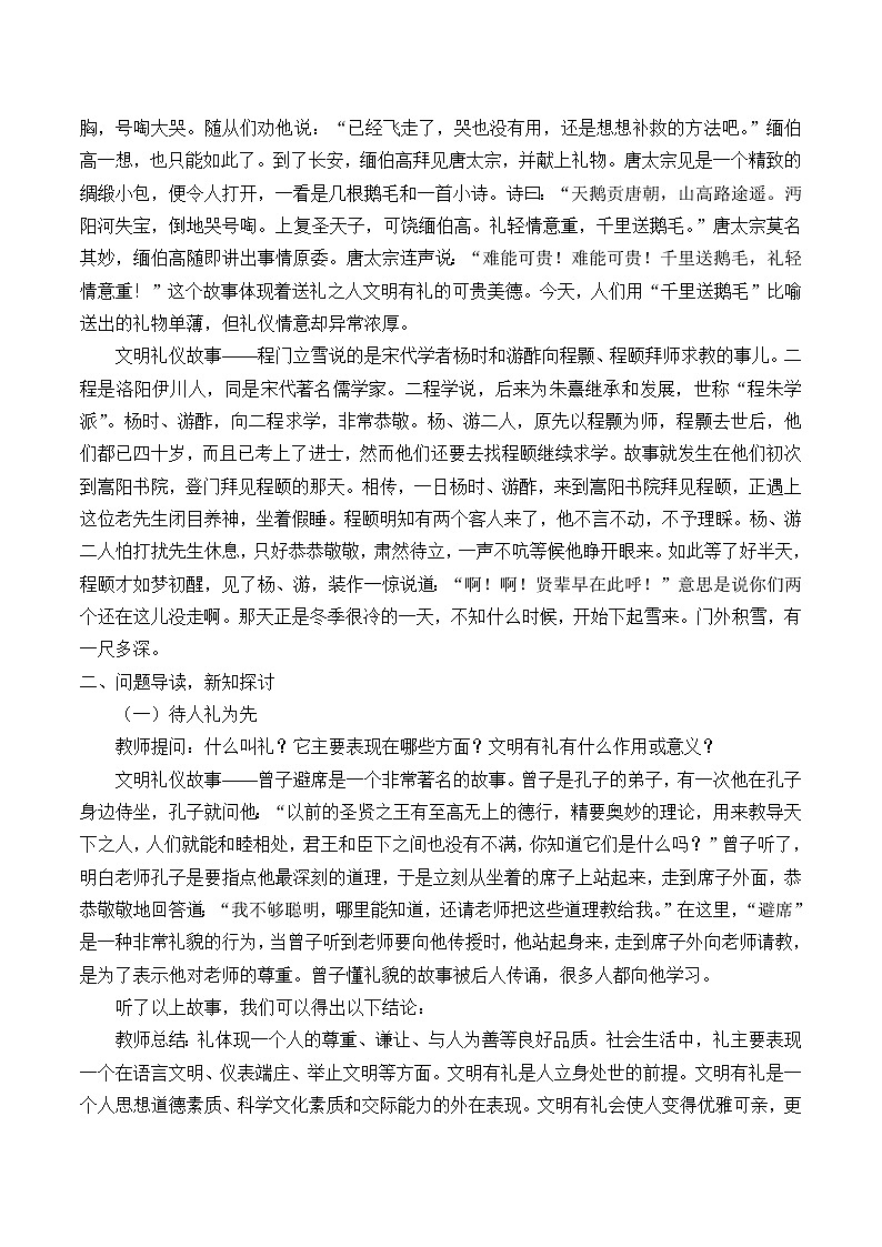 人教版部编版八年级道德与法治上册4.2以礼待人 教案第2页