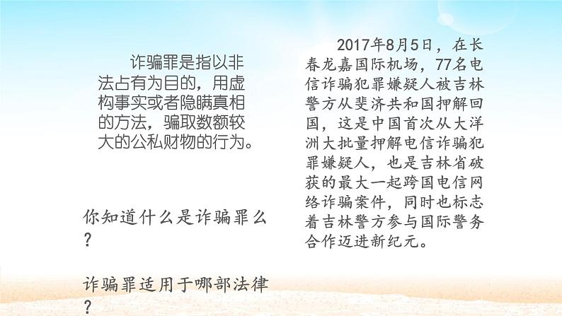人教版部编版八年级道德与法治上册5.2预防犯罪 课件第3页