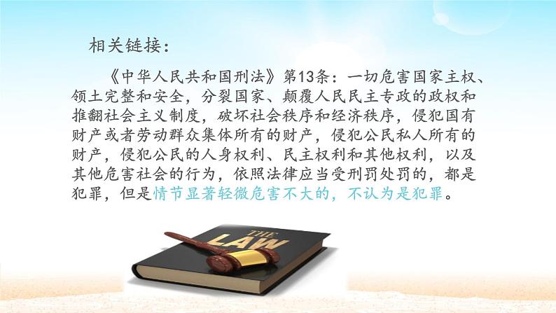 人教版部编版八年级道德与法治上册5.2预防犯罪 课件第7页
