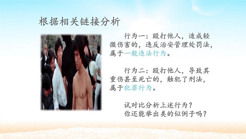 人教版部编版八年级道德与法治上册5.2预防犯罪 课件第8页