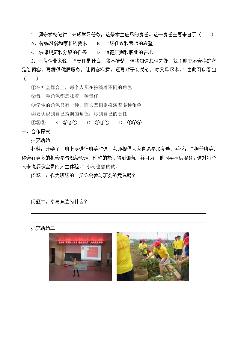 人教部编版八年级道德与法治上册6.2做负责任的人_学案02