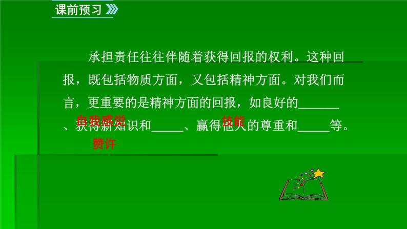 人教版部编八年级道德与法治上册6.2做负责任的人   课件03