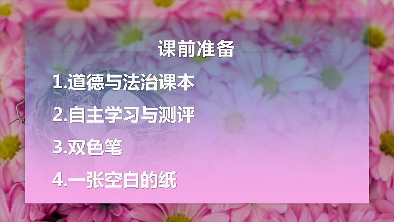 人教版道德与法治(五四学制)六年级全一册 3.1 认识自己 课件01