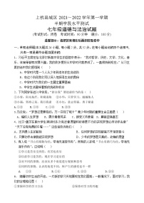 福建省龙岩市上杭县城区2021-2022学年七年级上学期半期联考道德与法治试题（word版 含答案）