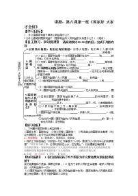 人教部编版国家好 大家才会好学案