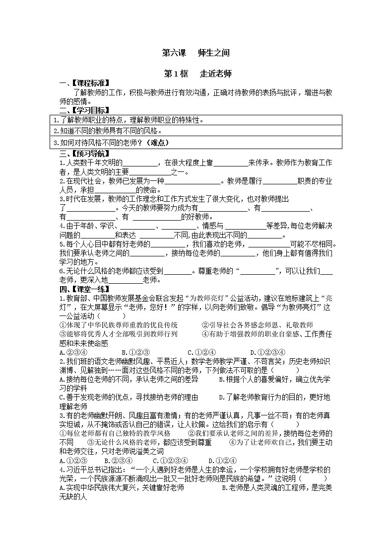 2021-2022学年部编版道德与法治七年级上册 6.1 走近老师 学案(含答案)01