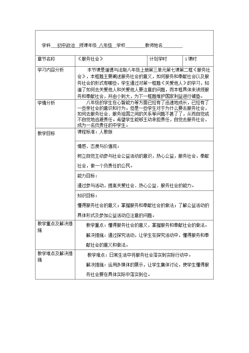 人教部编版八年级道德与法治上册7.2服务社会  教案01